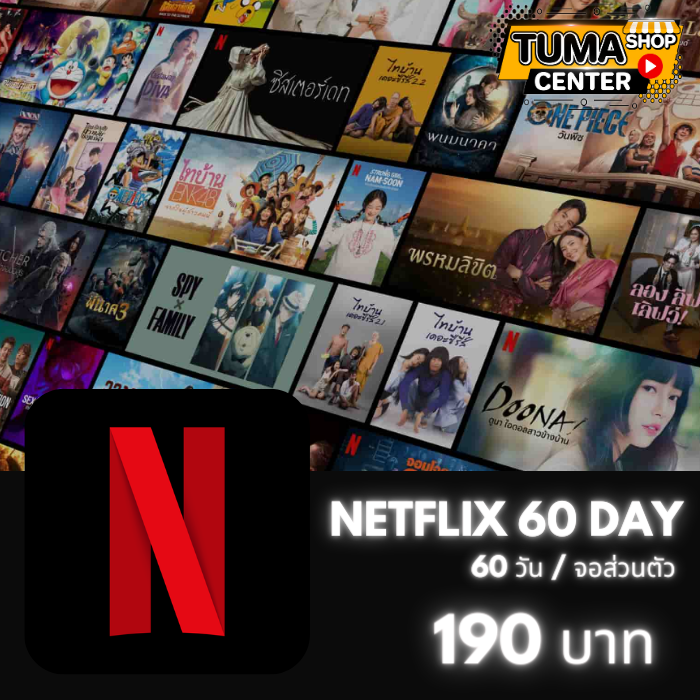Netflix 4K /60วัน (จอส่วนตัว)