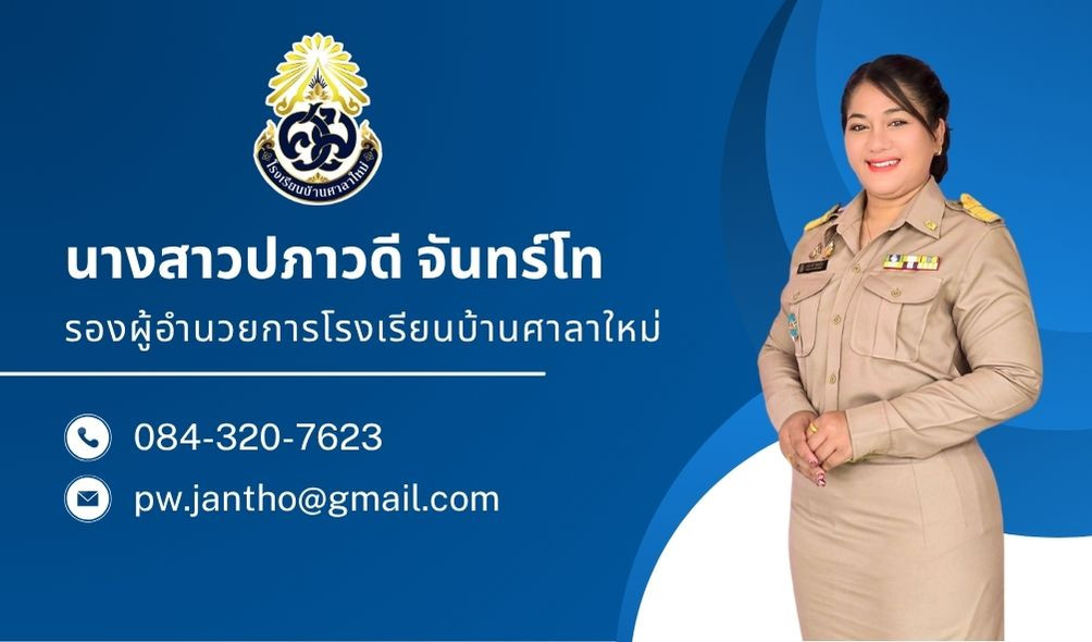 ข้อมูลผู้บริหาร