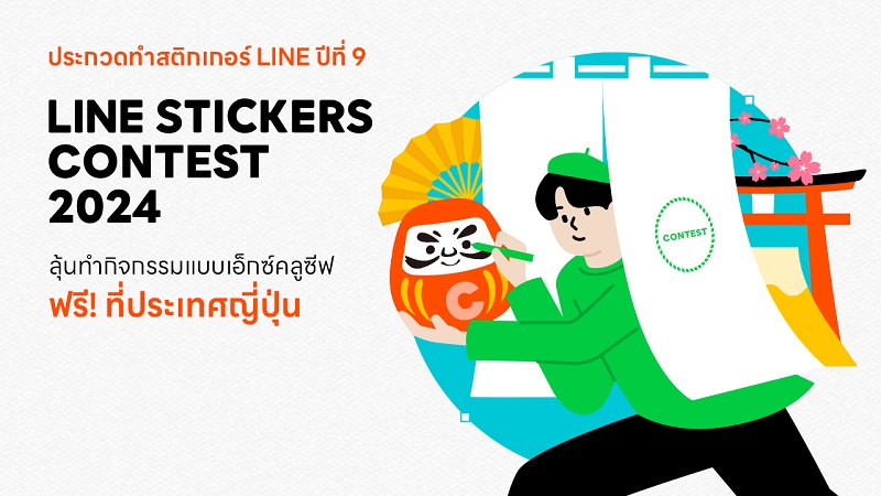 LINE STICKERS CONTEST 2024