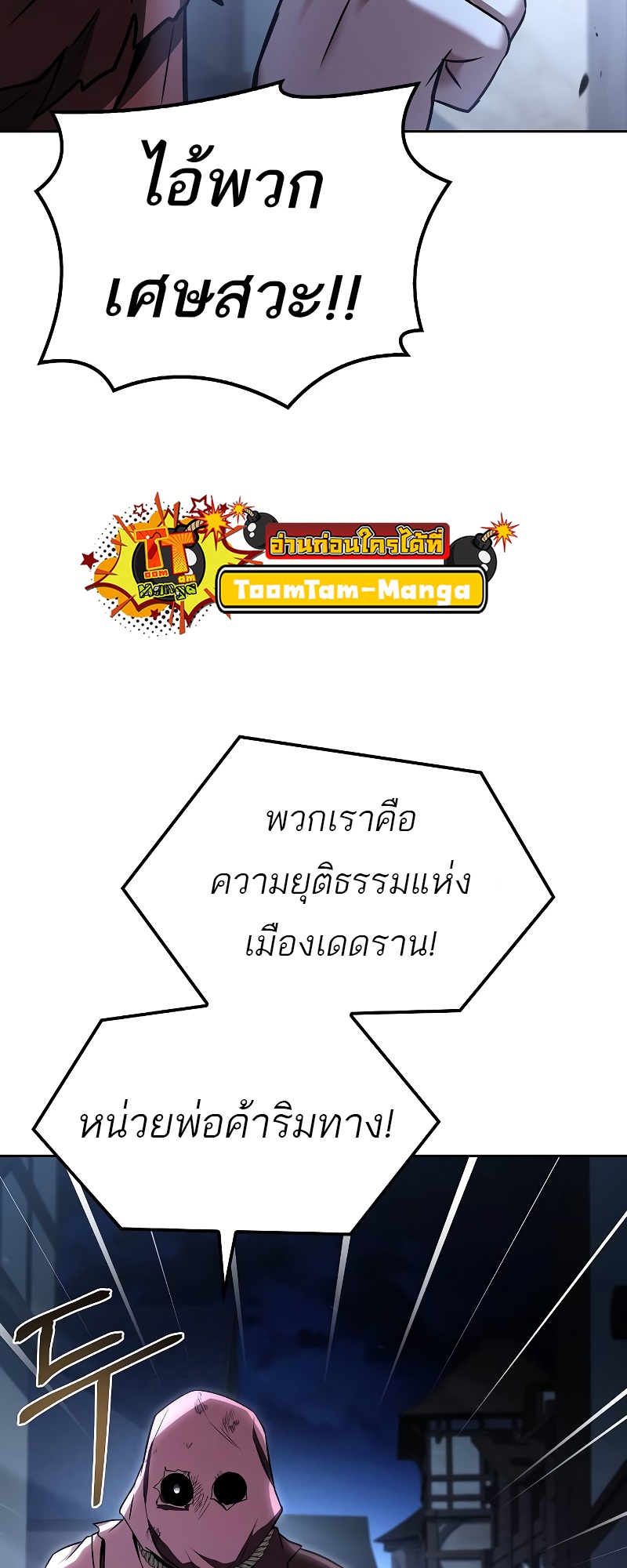 A Wizard’s Restaurant ตอนที่ 54 80