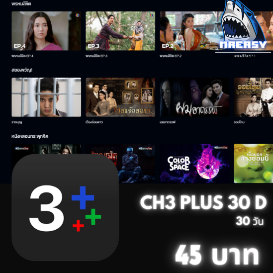 CH3 Plus /30วัน (จอแชร์)