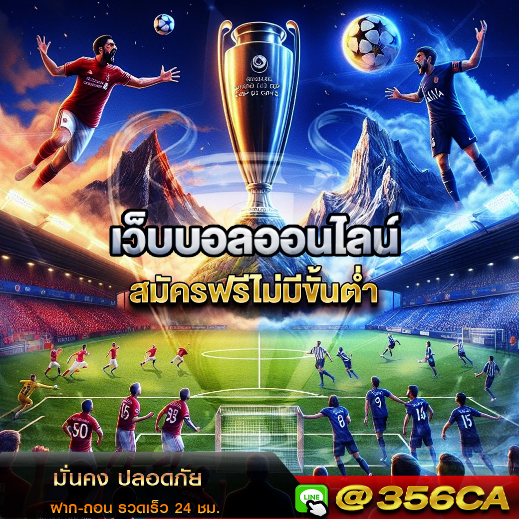 บอลออนไลน์