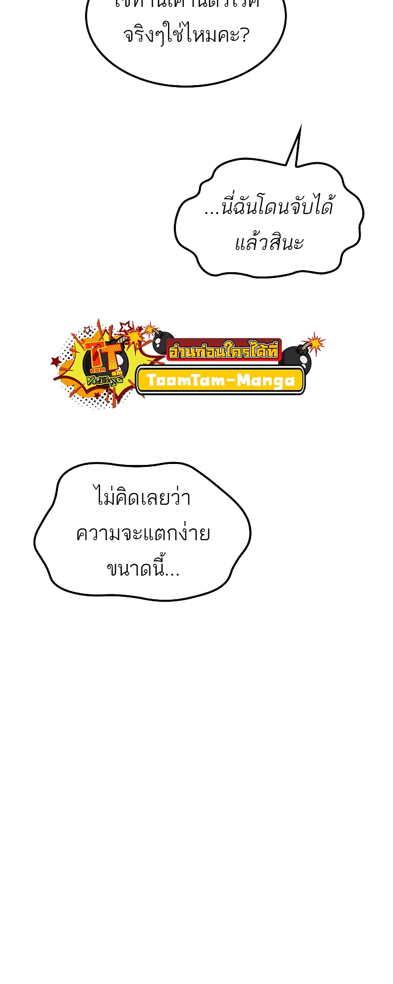 A Wizard’s Restaurant ตอนที่ 54 92