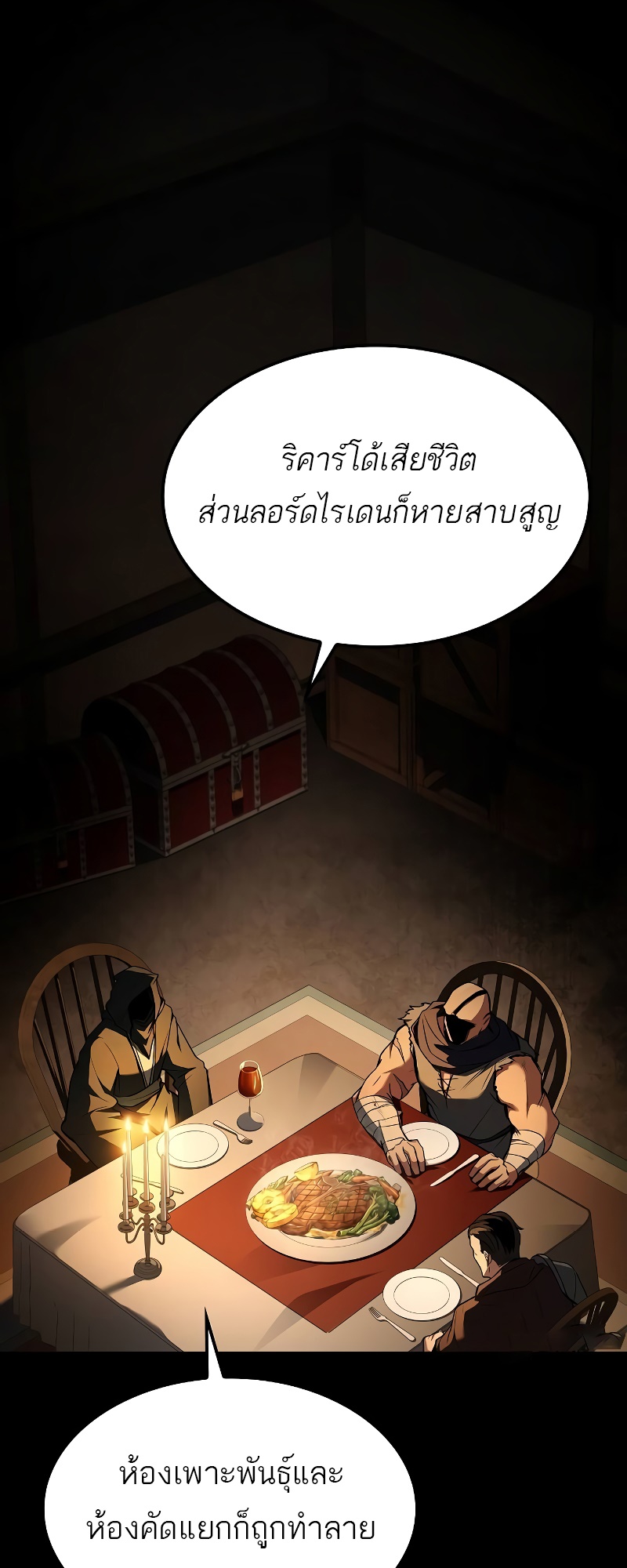 A Wizard’s Restaurant ตอนที่ 54 94