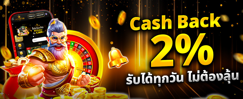 CashBack 2%