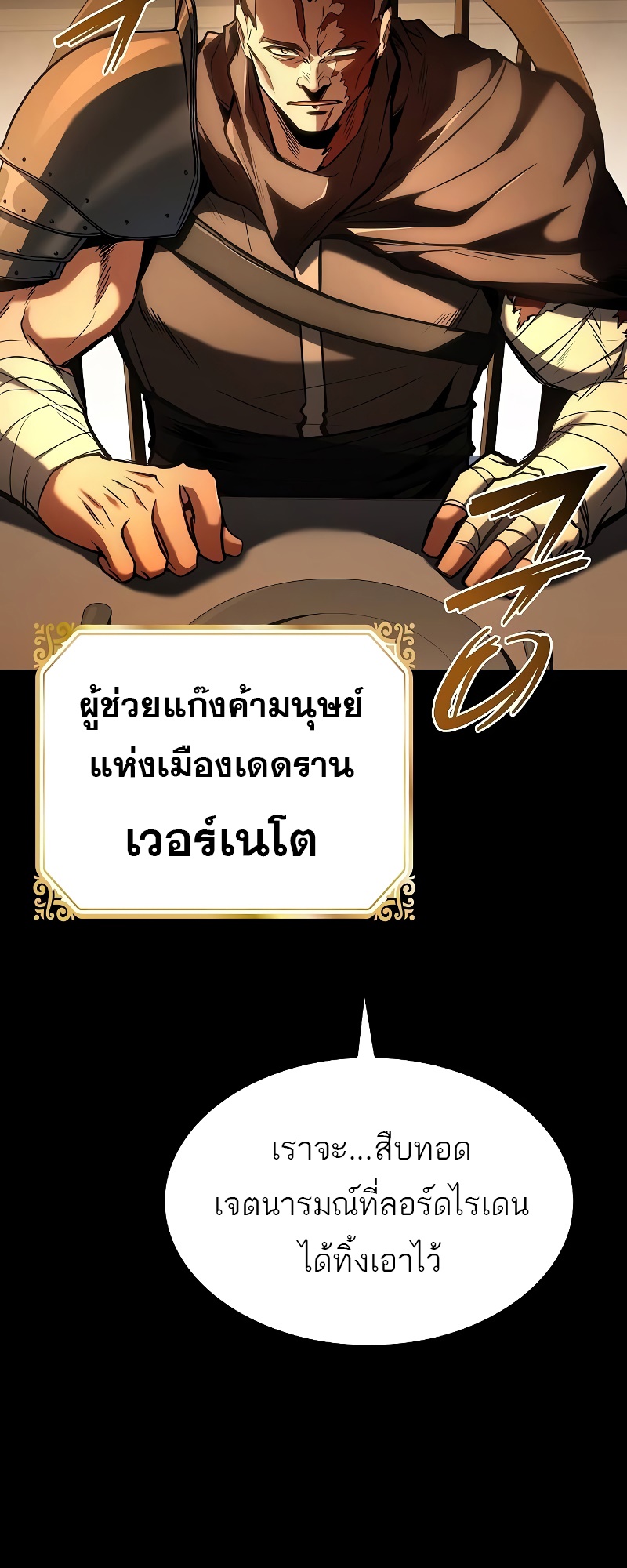 A Wizard’s Restaurant ตอนที่ 54 99