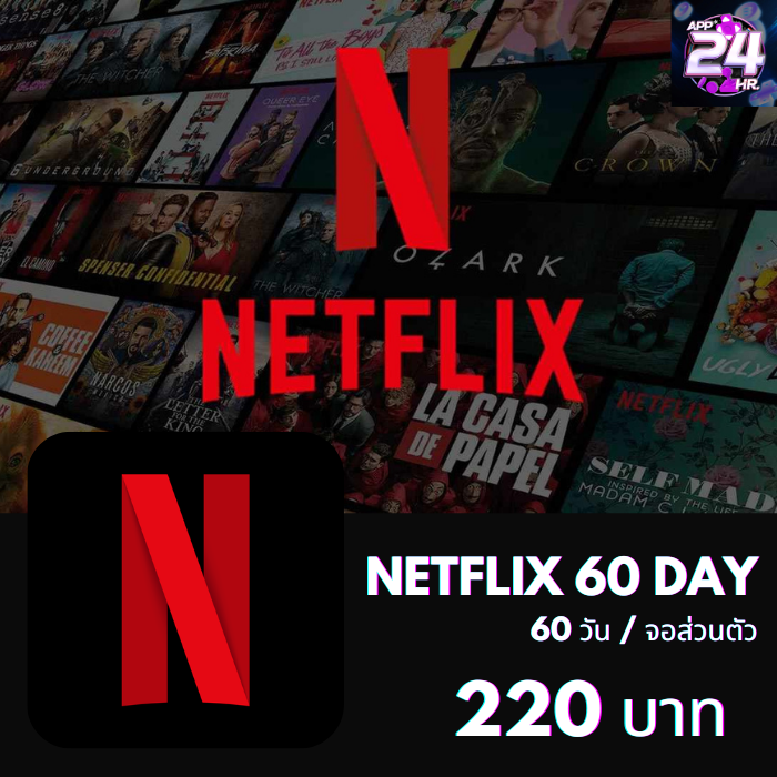 Netflix 4K /90วัน (จอส่วนตัว)