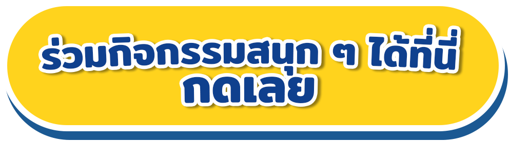 ร่วมกิจกรรม SBG 9th Anniversary