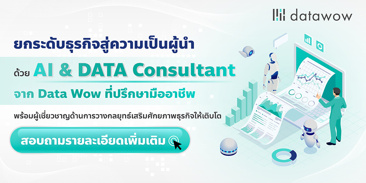 Data Wow AI&DATA Consultant