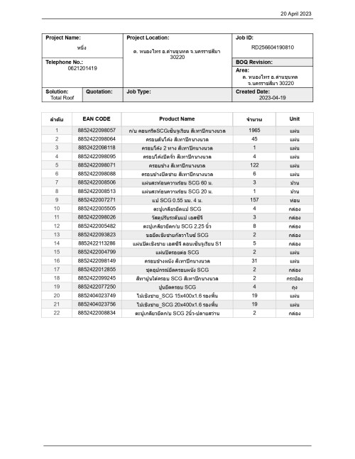 BOQ----20.4.2566_page-0001.jpeg