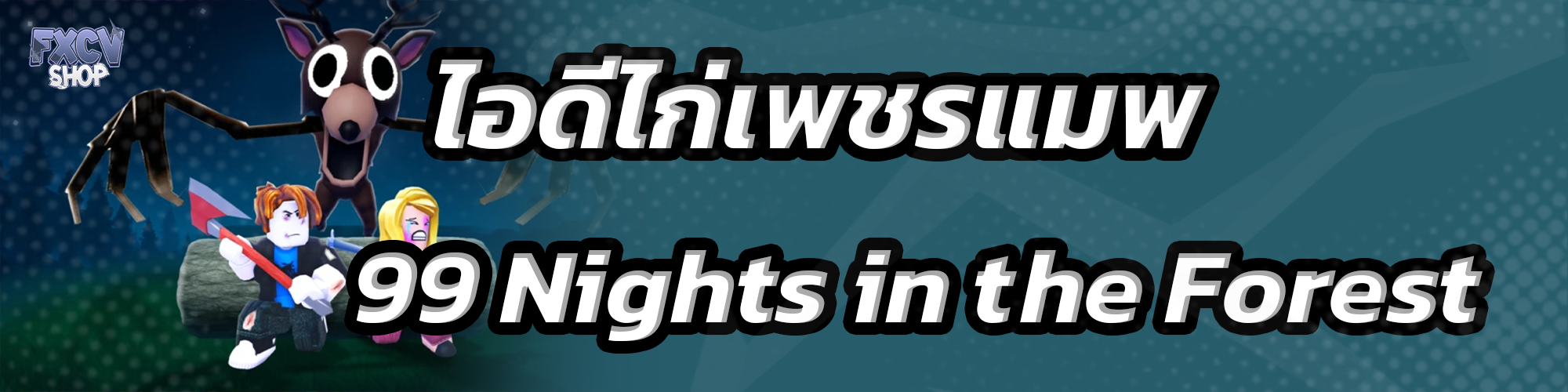 99 Nights in the Forest