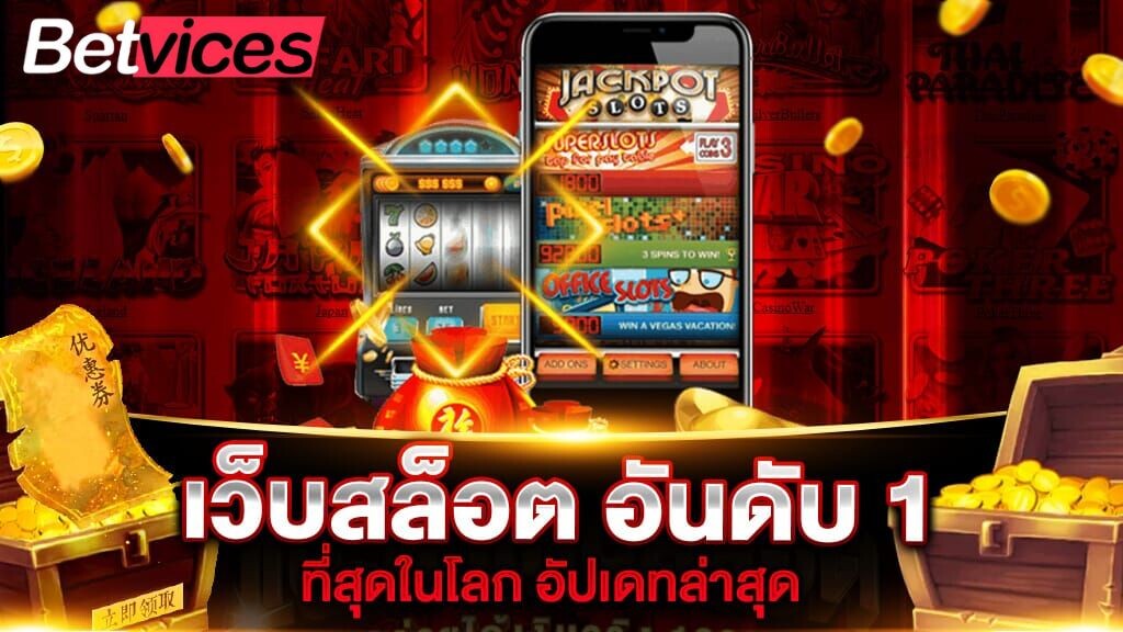 Betvice เว็บ PGSLOT เกมสล็อตออนไลน์อันดับ 1 ปิดบทความ