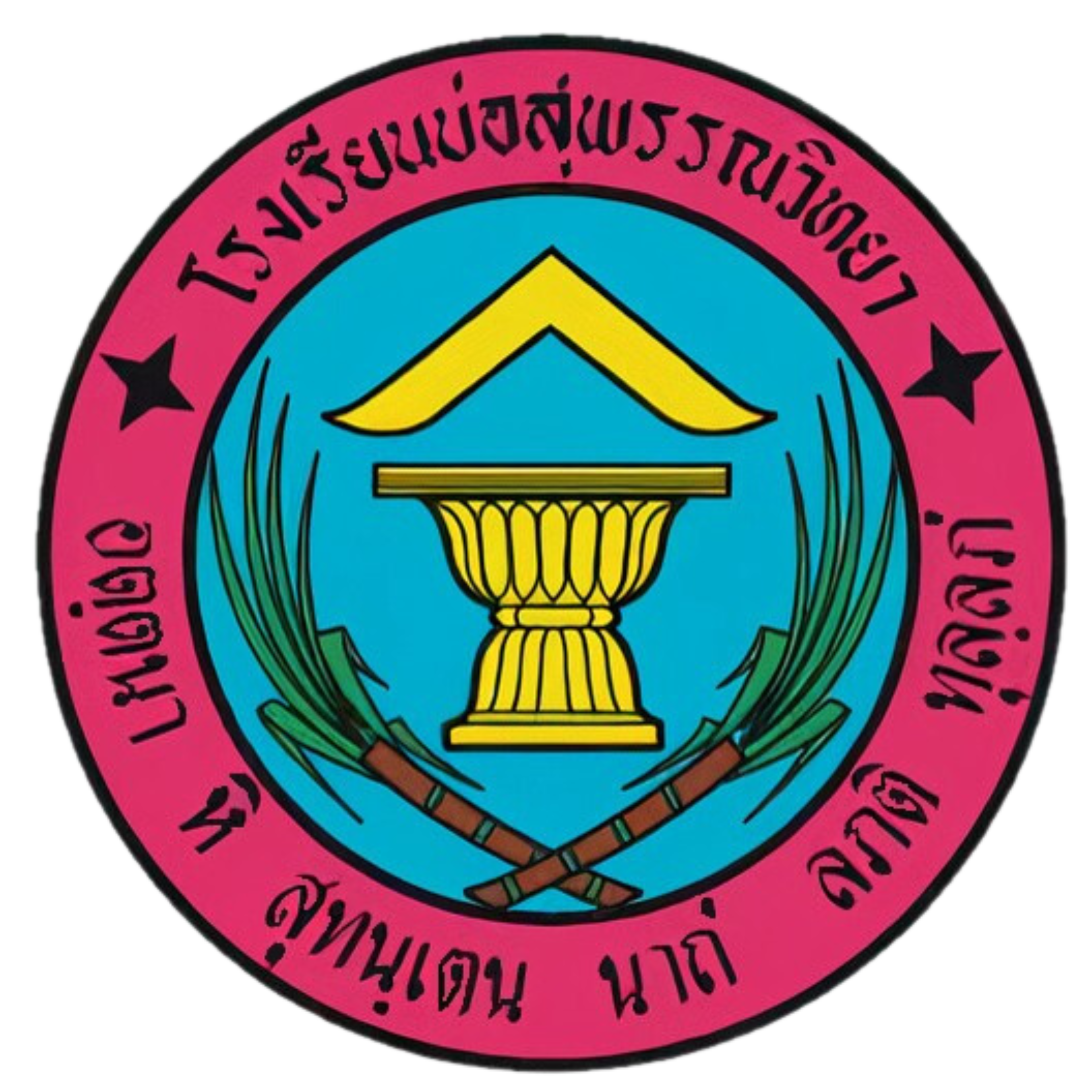 Logo โรงเรียนบ่อสุพรรณวิทยา