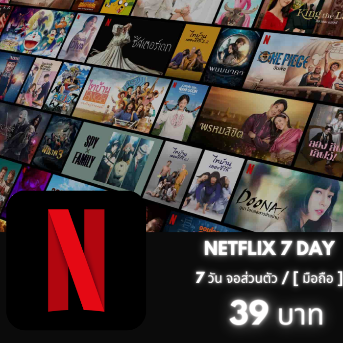 Netflix 7 วัน (มือถือ) ตัด wallet