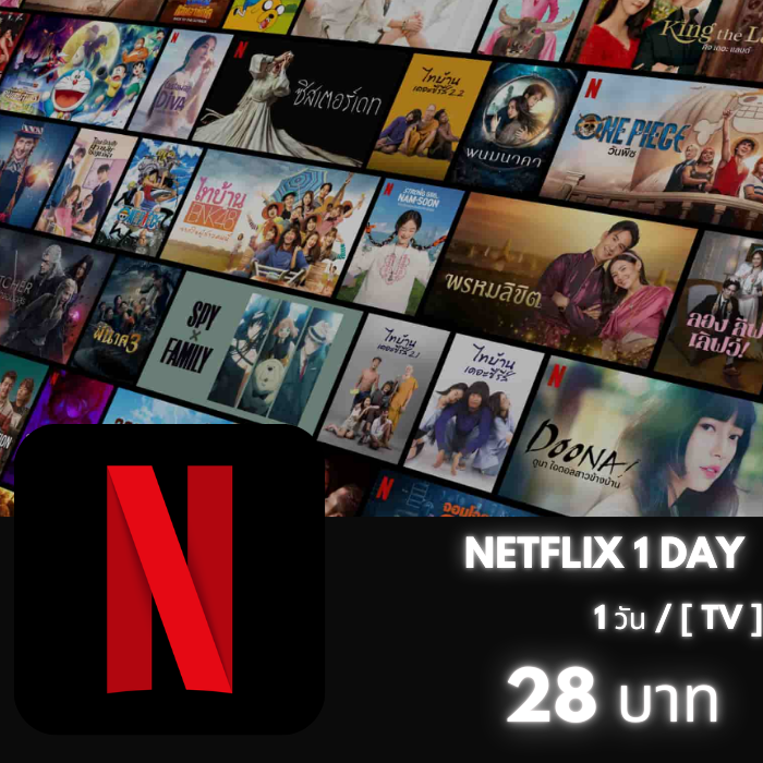 Netflix 1 วัน (TV) ตัด wallet