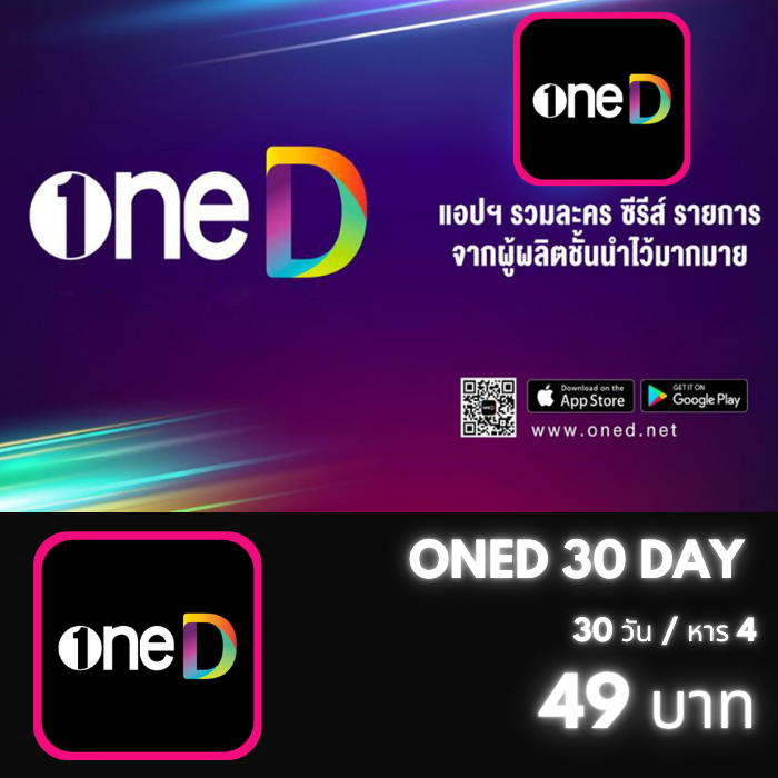 oneD /30วัน