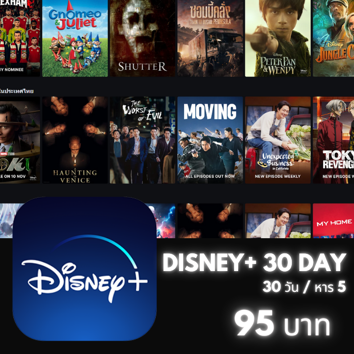 Disney+ 30วัน (จอส่วนตัว) ÷5