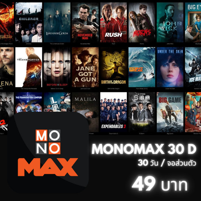 MONOMAX 30 วัน (จอส่วนตัว) ÷4