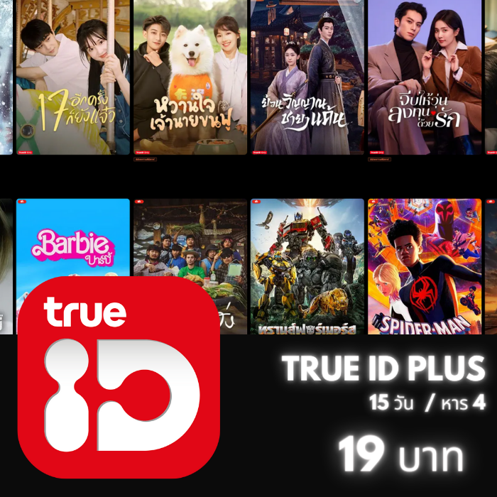 TrueID+ 15 วัน ( จอหาร )