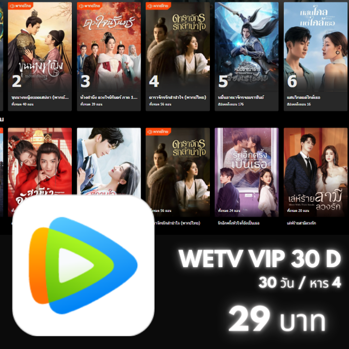 WeTV VIP /30วัน