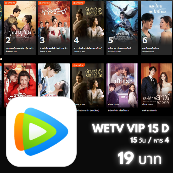 Wetv 15 วัน (จอหาร)