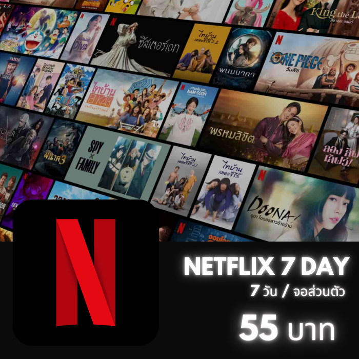 ❣️แอคไทยไม่เคลม Netflix 7 วัน (จอเสริม)