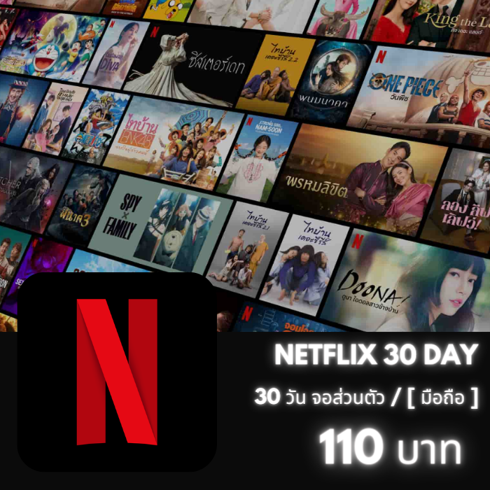 Netflix ทริค 30 วัน (มือถือ) ตัด wallet 