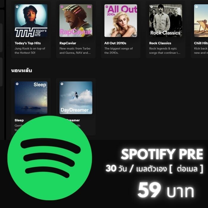 Spotify Premium 30 วัน (ต่อเมลลูกค้า)