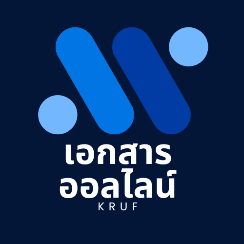 ระบบเก็บข้อมูลเอกสาร