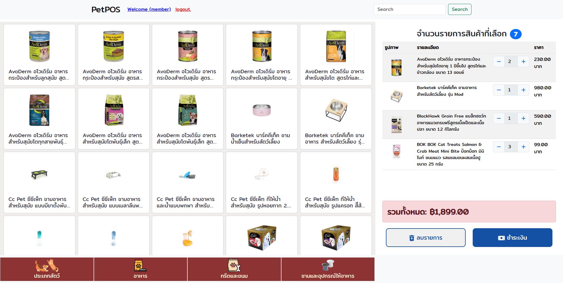 2) This project was created to practice using PHP and JavaScript. I designed a Point of Sale (POS) system for pet products, specifically for dogs and cats. It utilizes Xampp as the web server and is developed using HTML, CSS, JavaScript, PHP, MySQL, Bootstrap, jQuery, and FontAwesome. The project allows for selling products, processing payments, and generating receipts, but it currently lacks a backend data management system.