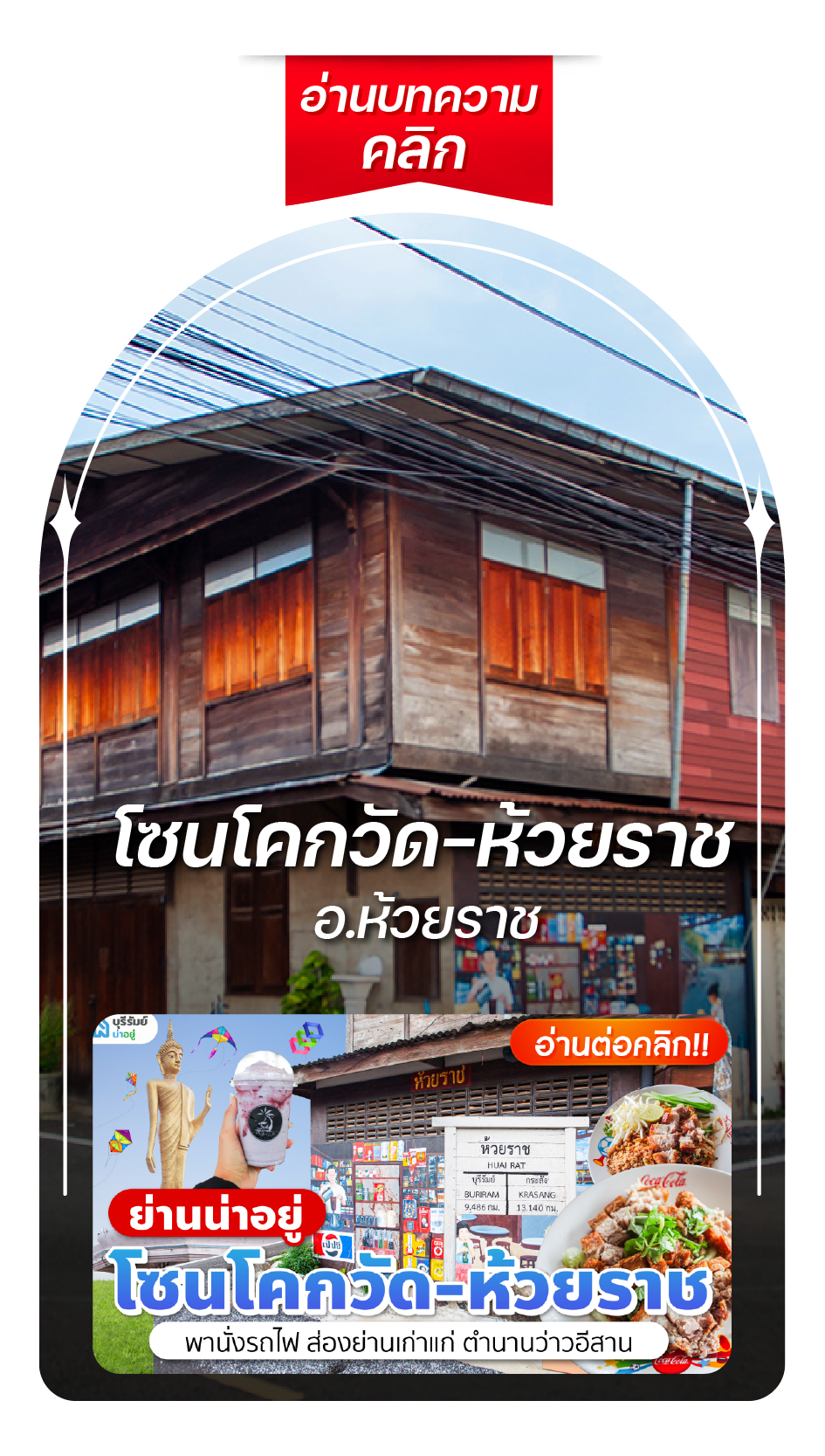 โคกวัด-ห้วยราช
