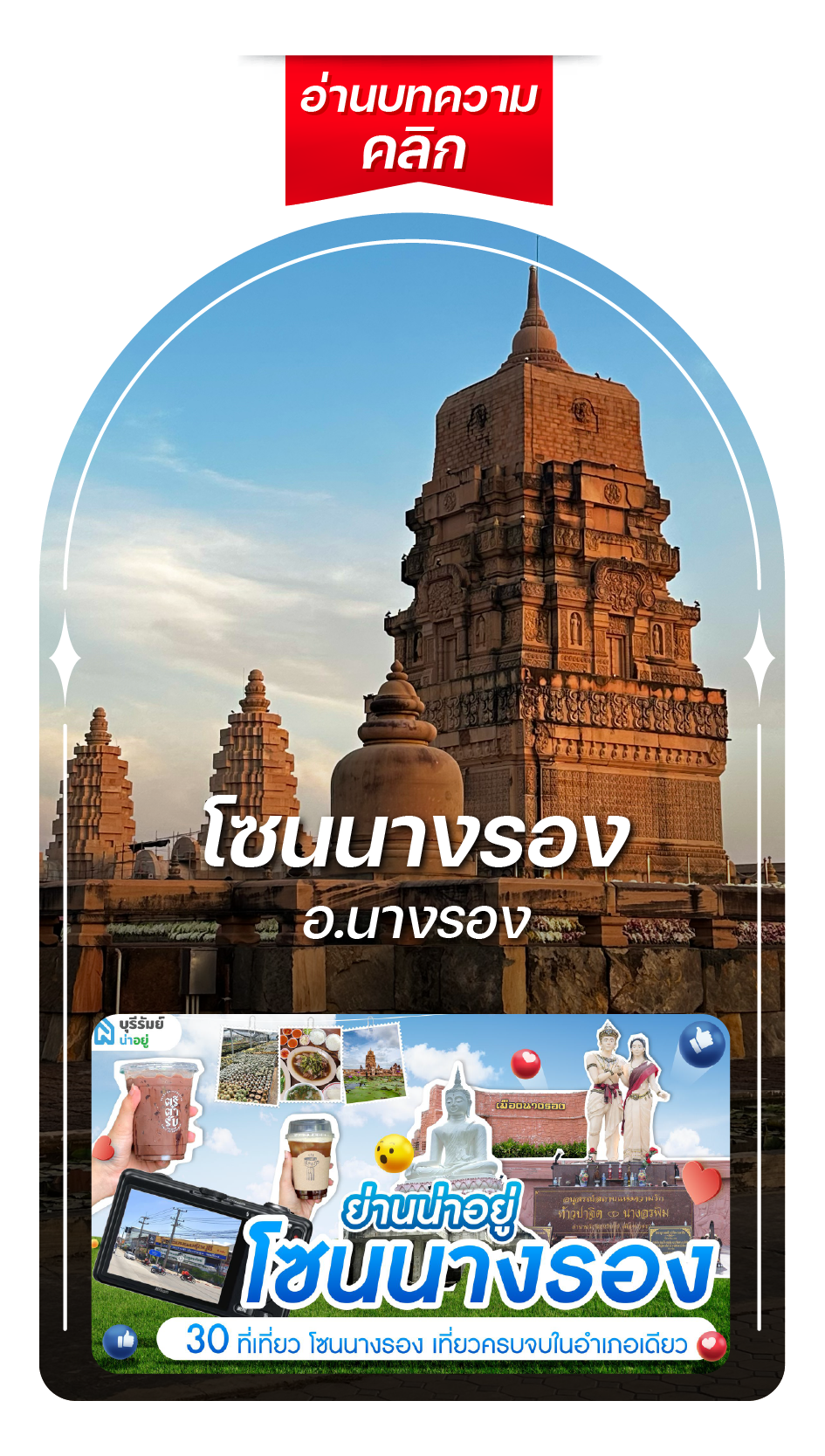 ท่องเที่ยวนางรอง