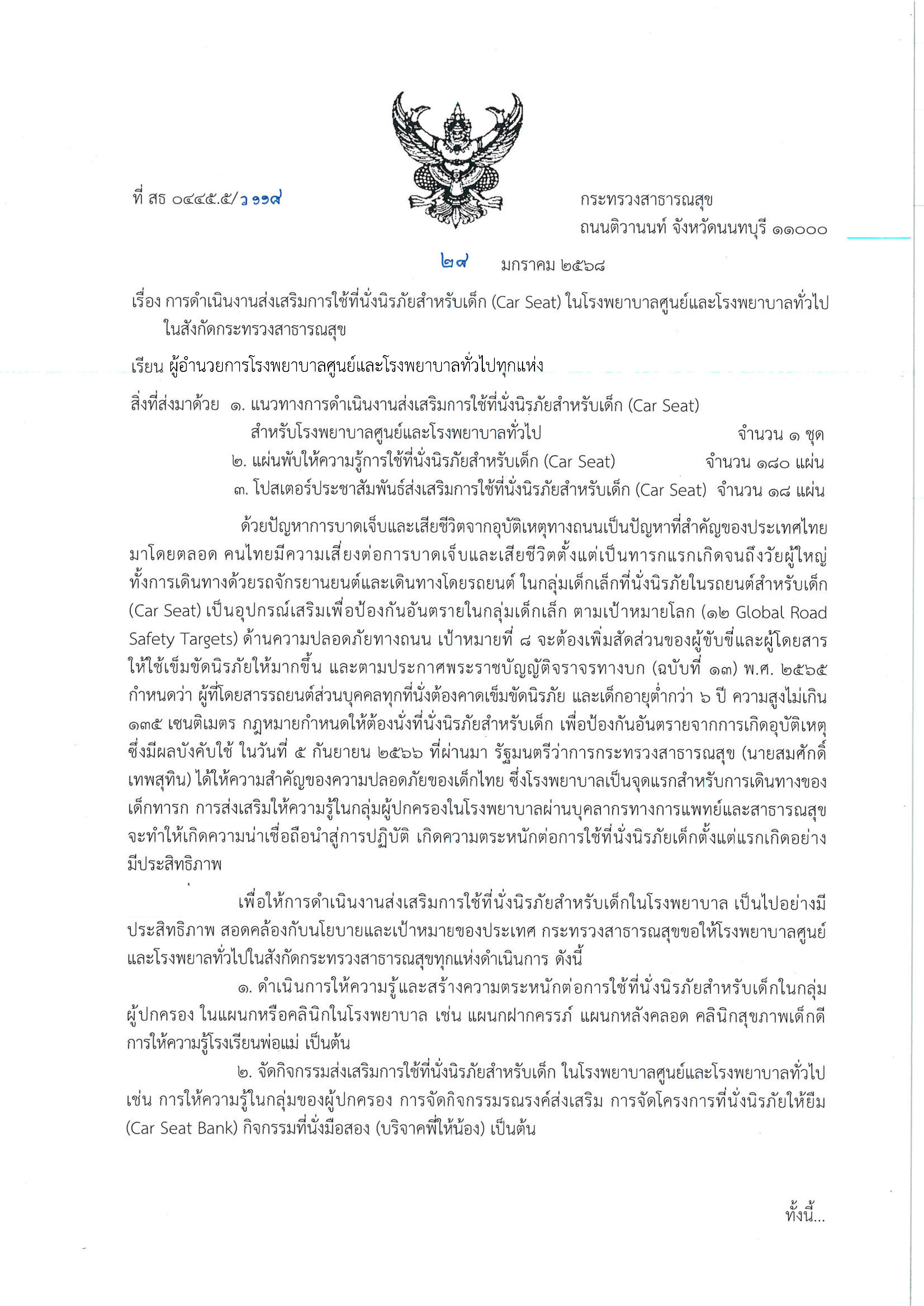 ข้อสั่งการการดำเนินงานCarseat(เพิ่มQR) Page 1