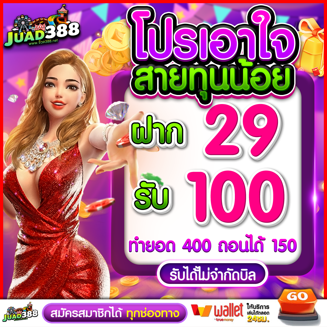 juad388 สล็อตเกมส์เว็บตรง น้องใหม่ จ๊วด388