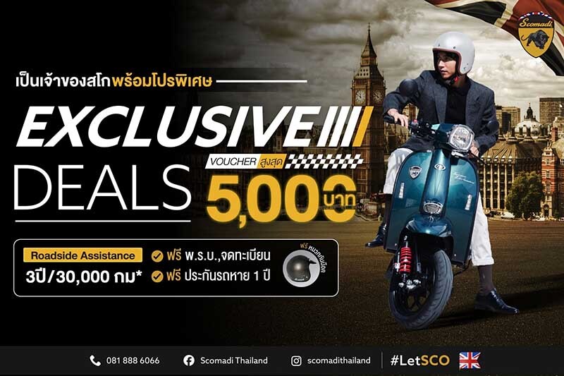 Exclusive Deals จาก Scomadi