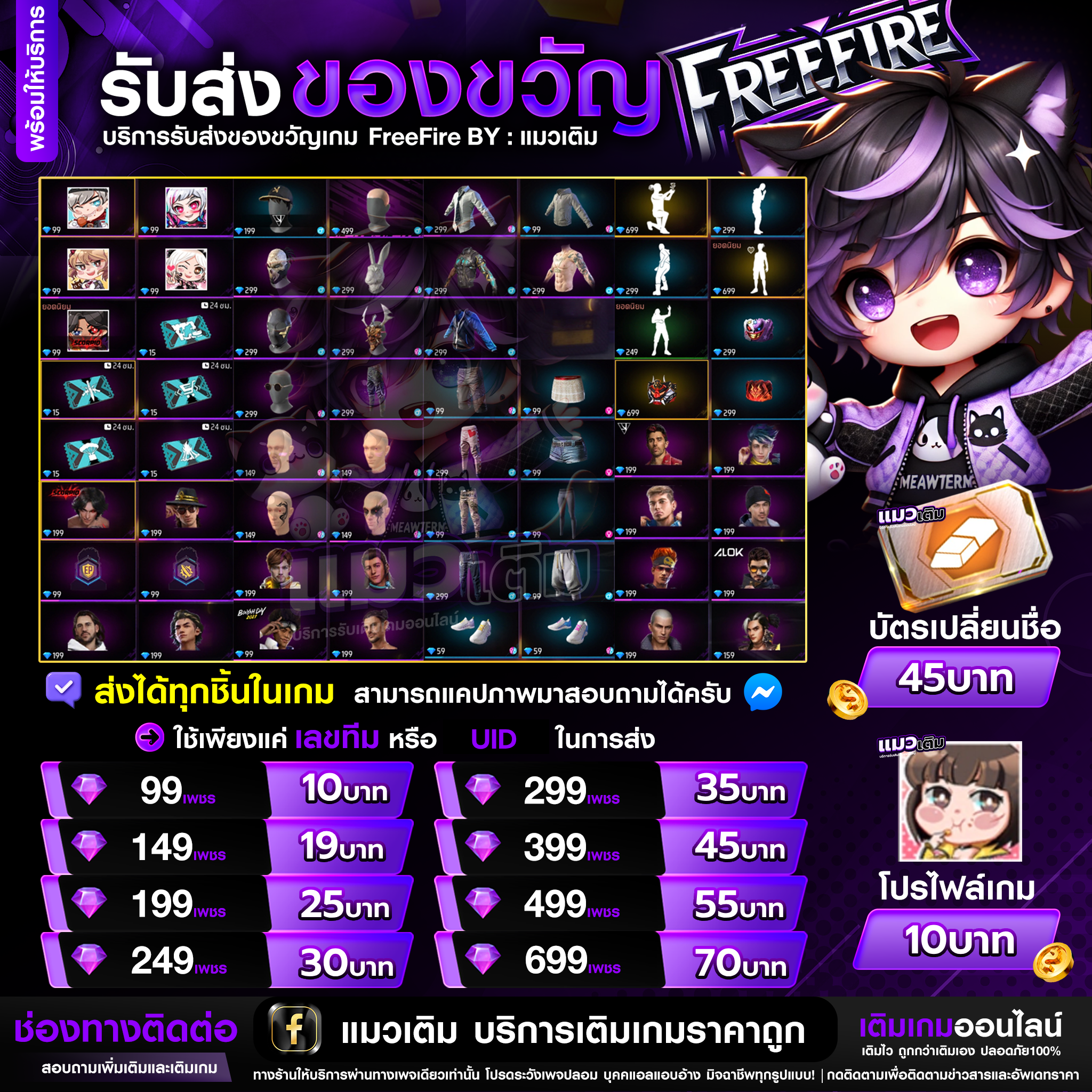 <div>
  🎁 <strong>ทางร้านเปิดรับส่งของขวัญในเกมแล้ว!</strong><br>
  ราคาสุดคุ้ม พร้อมบริการรวดเร็วทันใจ 📦<br>
  👉 <a href="https://www.facebook.com/Meawtermgame" class="text-white fw-bold">กดสั่งซื้อ</a> ได้เลย!
</div>