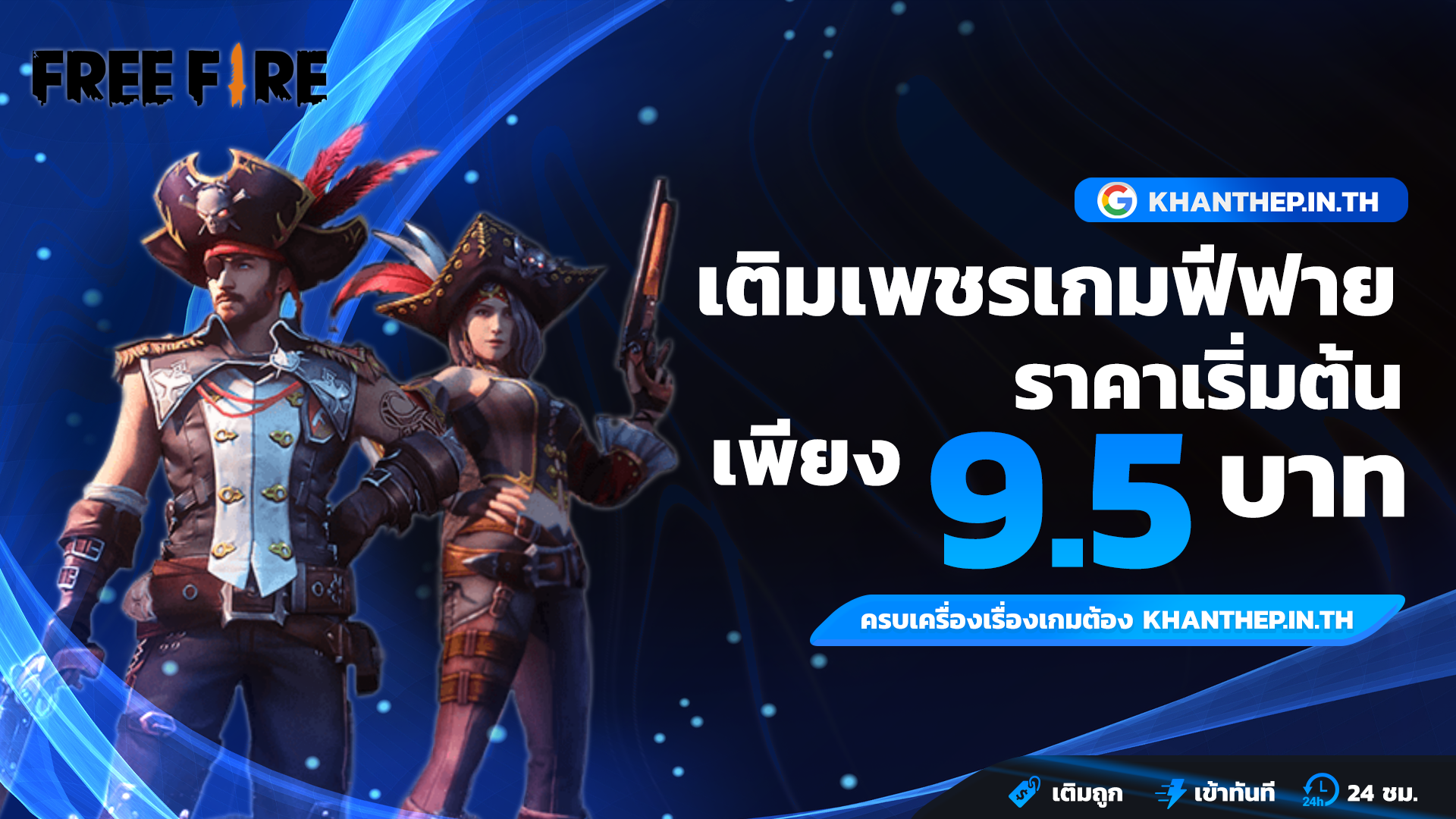 เติมเกมออนไลน์