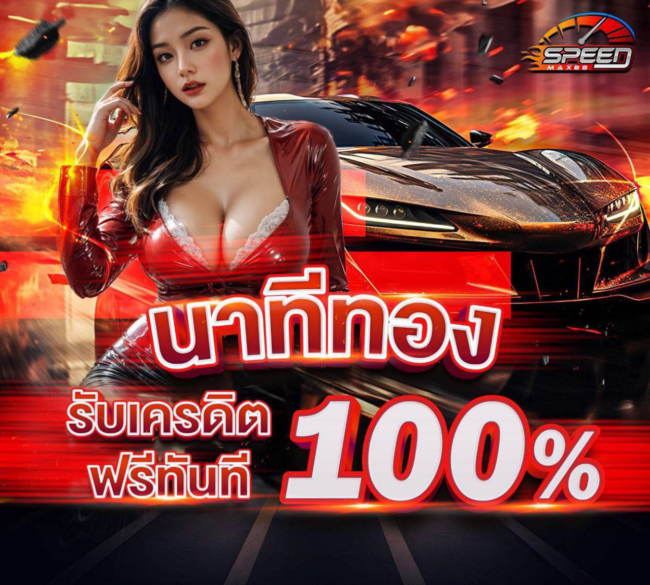 SPEEDMAX88 Homepage banner 4
