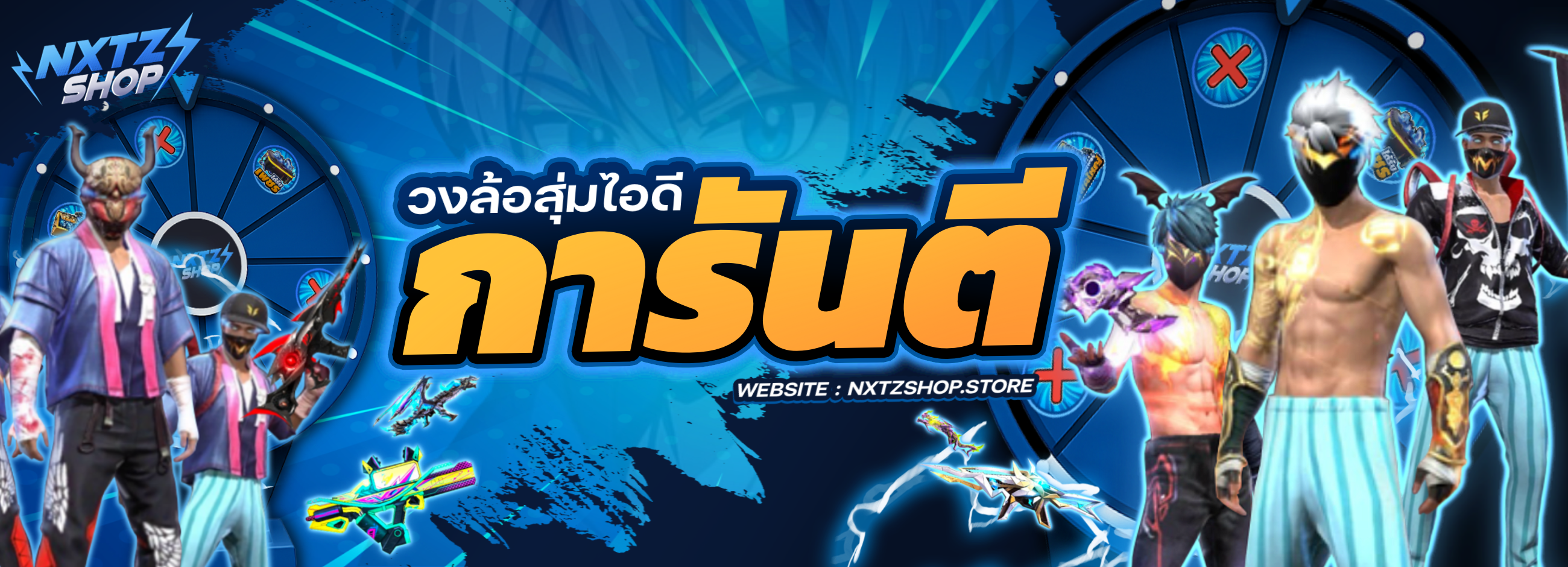 เกมสุ่มไอดีเกมคุ้มๆ ตึงๆ