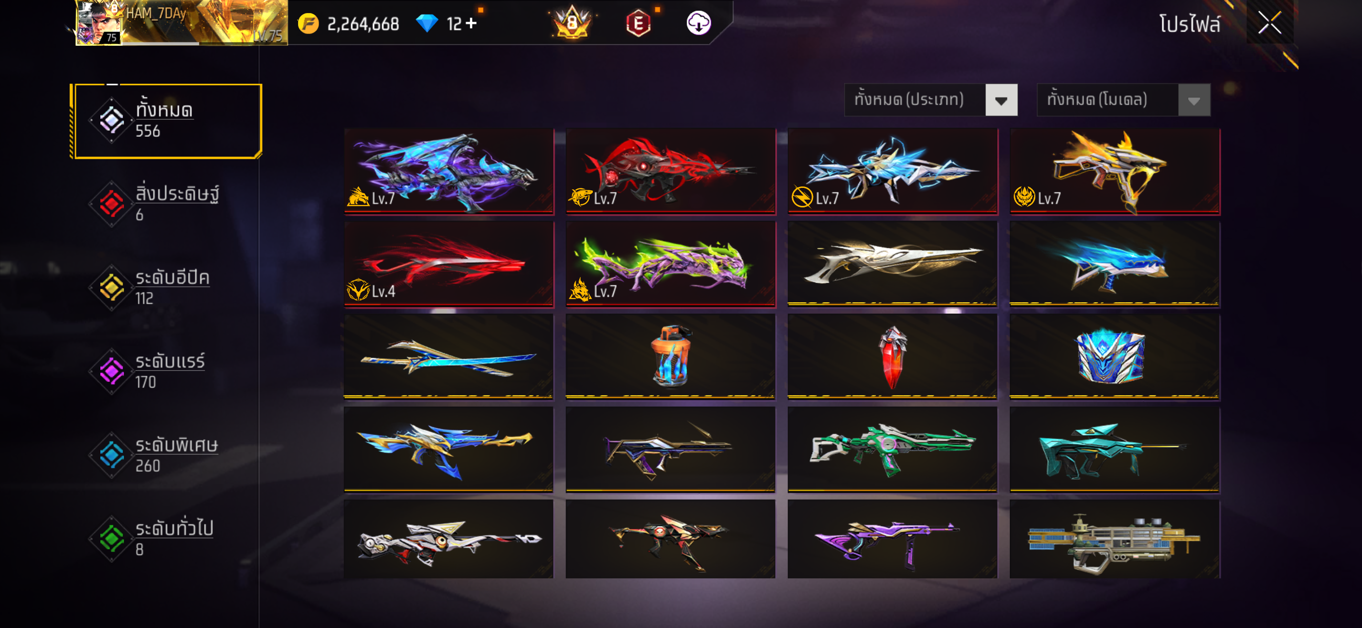 ขายแล้ว