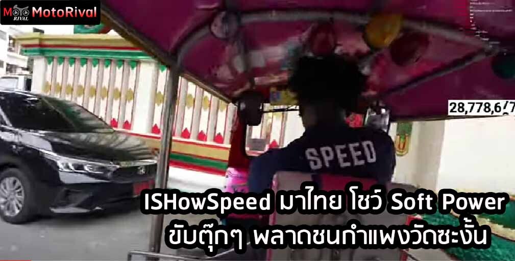 IShowSpeed Crash TukTuk