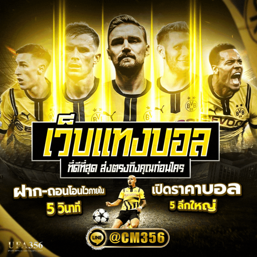 แทงบอลออนไลน์เว็บไหนดี