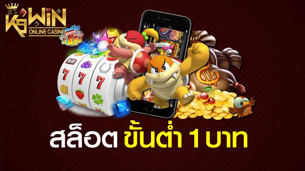 K9WIN เกมสล็อตออนไลน์เดิมพันขั้นต่ำ 1 บาท บทกลางความ