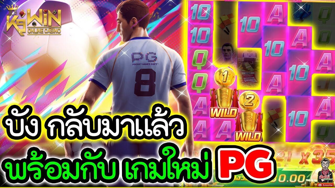 K9WIN เกม Ultimate Striker สล็อตสุดยอดกองหน้า กลางบท