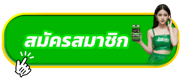 สมัครสมาชิกL4H