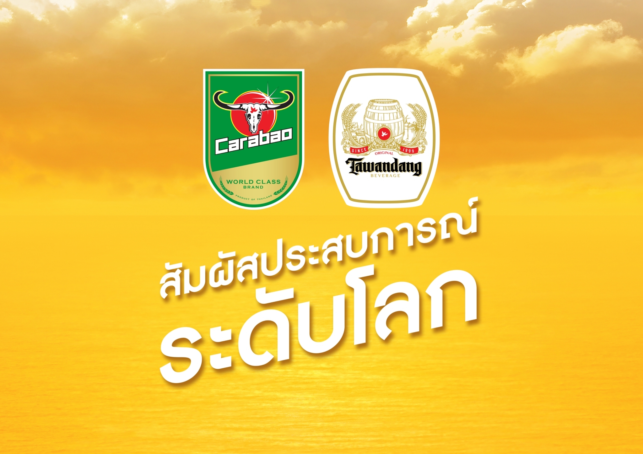 เอาใจนักดื่ม ! \'คาราบาว\' เปิดตัวเบียร์ 2 แบรนด์ใหม่ มี 5 รสชาติ