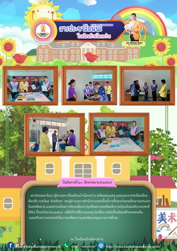 LINE ALBUM สารประชาสัมพันธ์ 240822 1 (2)