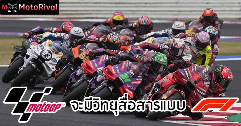 MotoGP Radio 2025