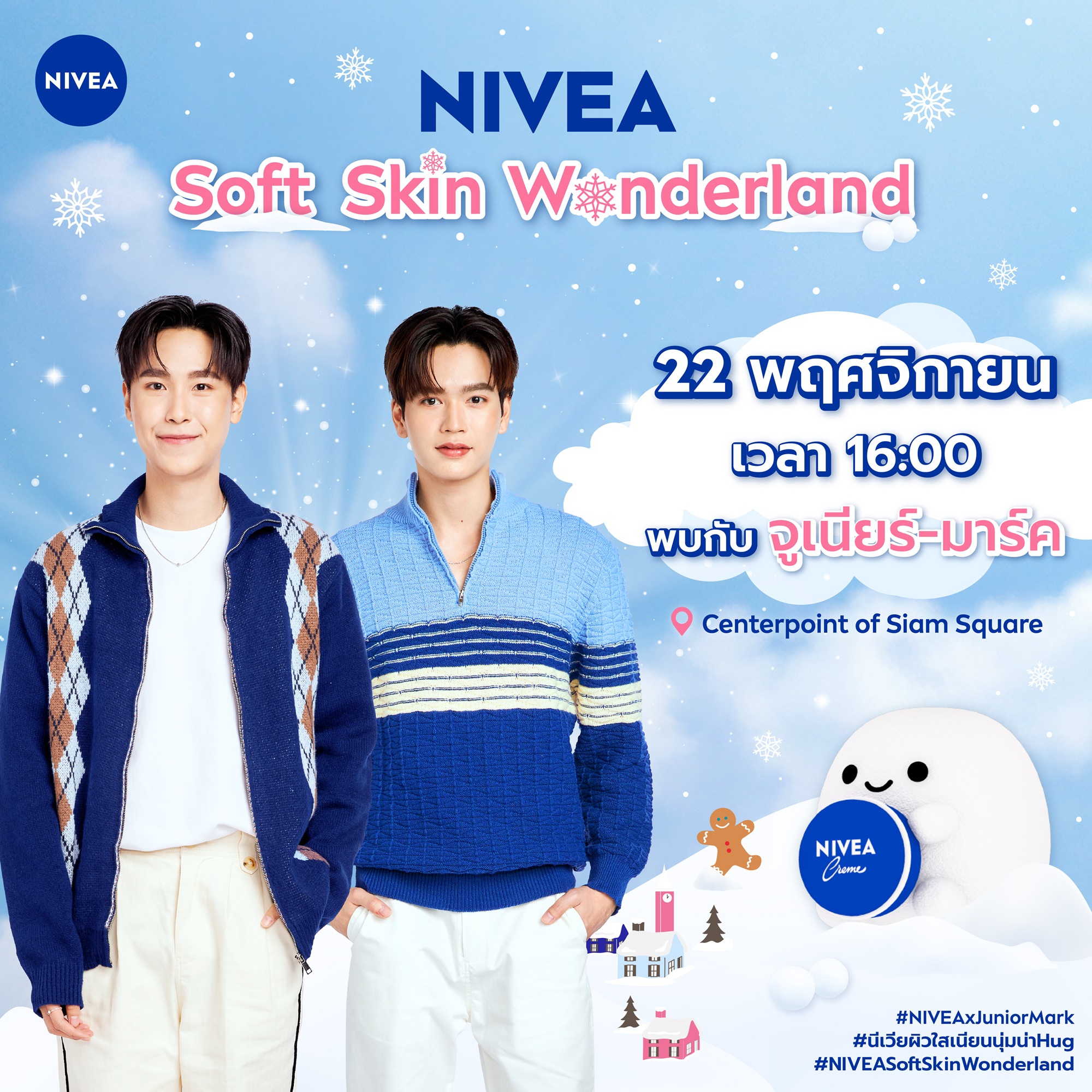 นีเวีย ชวนร่วมงาน “NIVEA Soft Skin Wonderland”พร้อมกิจกรรมสุดพิเศษกับ จูเนียร์