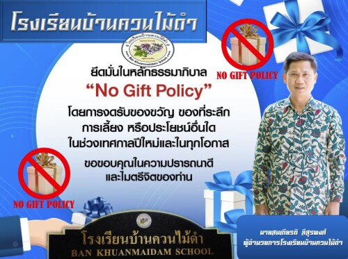 NO-GIFT-POLICY8d59a996d767e4a1.jpg